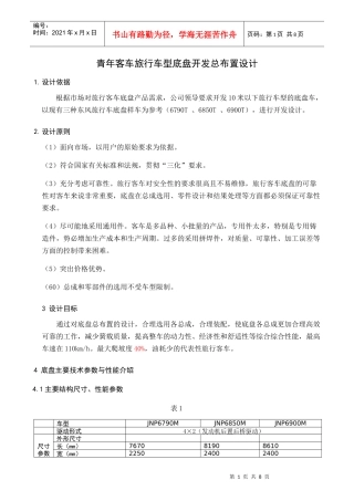 客车底盘设计★★★