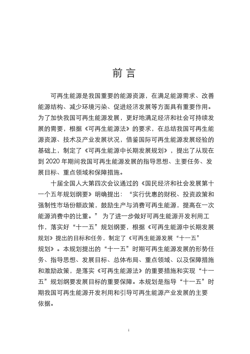 可再生能源十一五规划课件_第2页