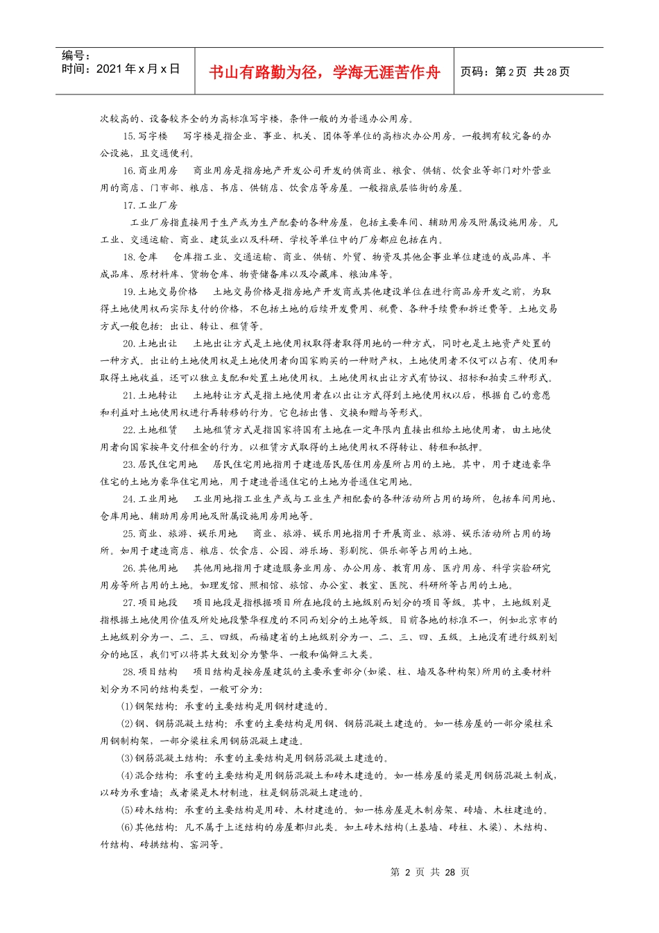 房地产指标解释_第2页