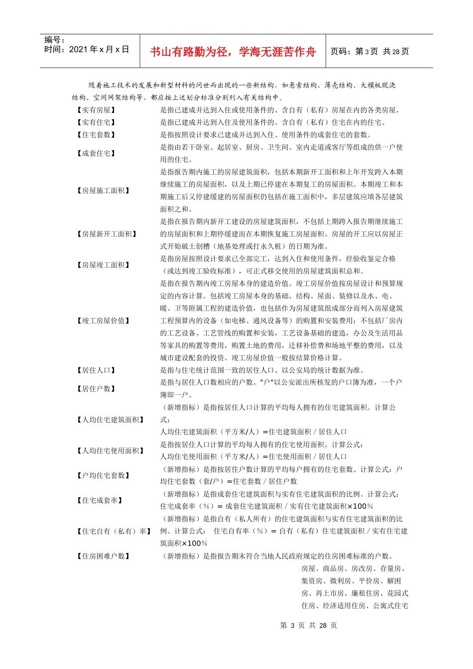 房地产指标解释_第3页