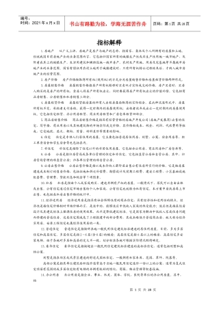 房地产指标解释