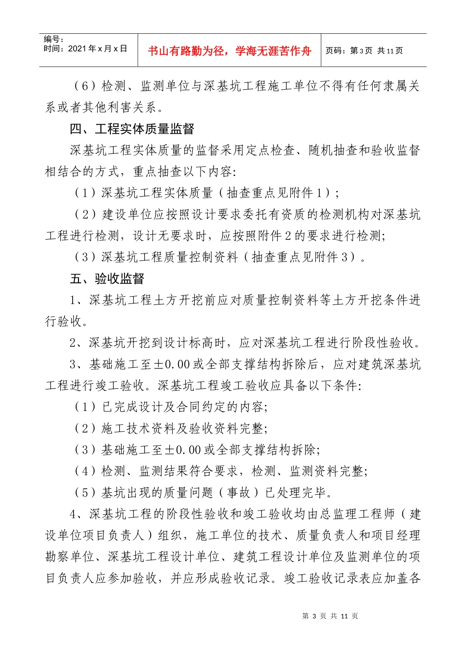 房屋建筑深基坑工程质量监督管理规定_第3页