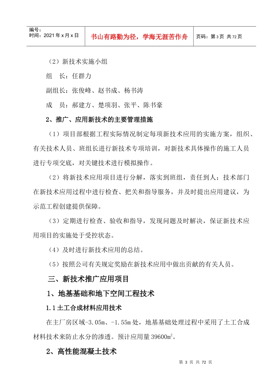 华能沁北电厂二期(2600MW)工程_第3页