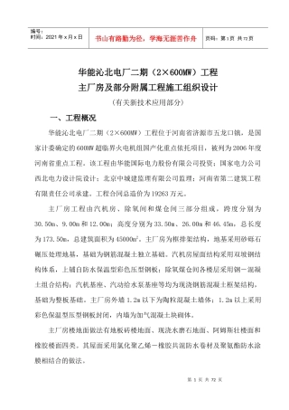 华能沁北电厂二期(2600MW)工程