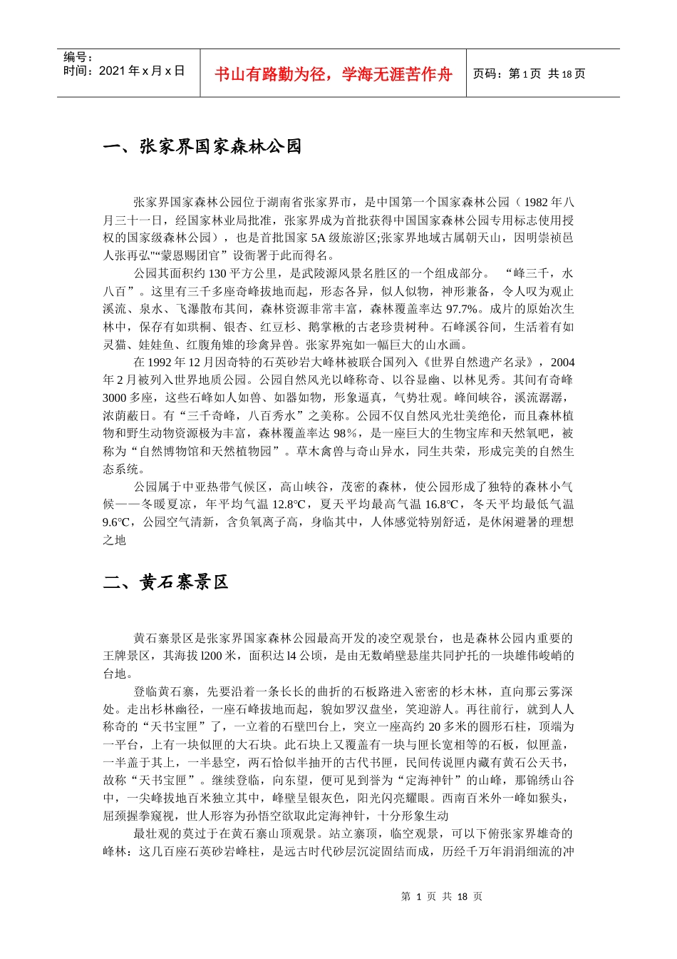 张家界旅游景点_第1页