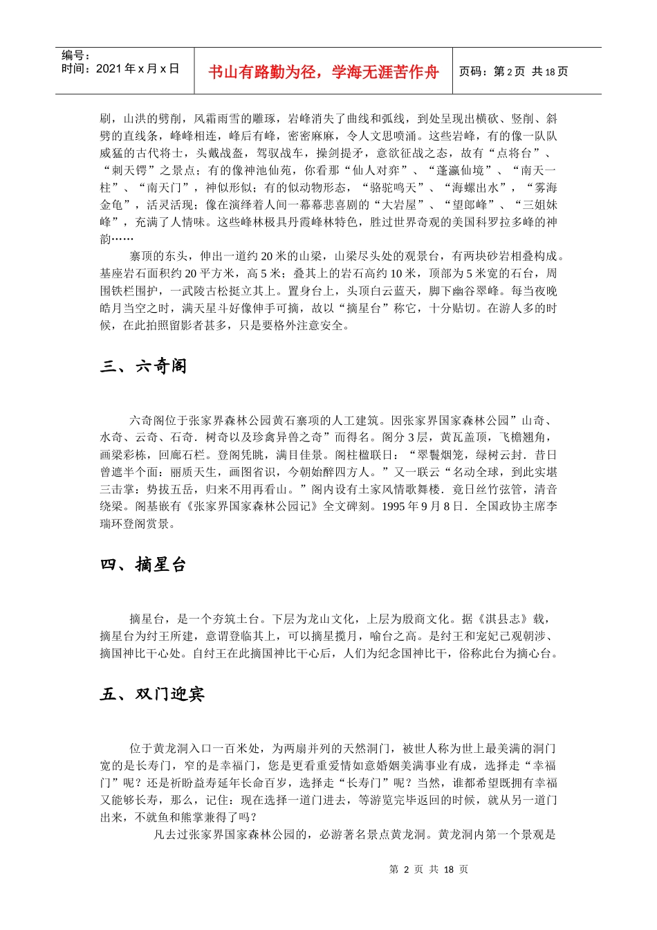 张家界旅游景点_第2页