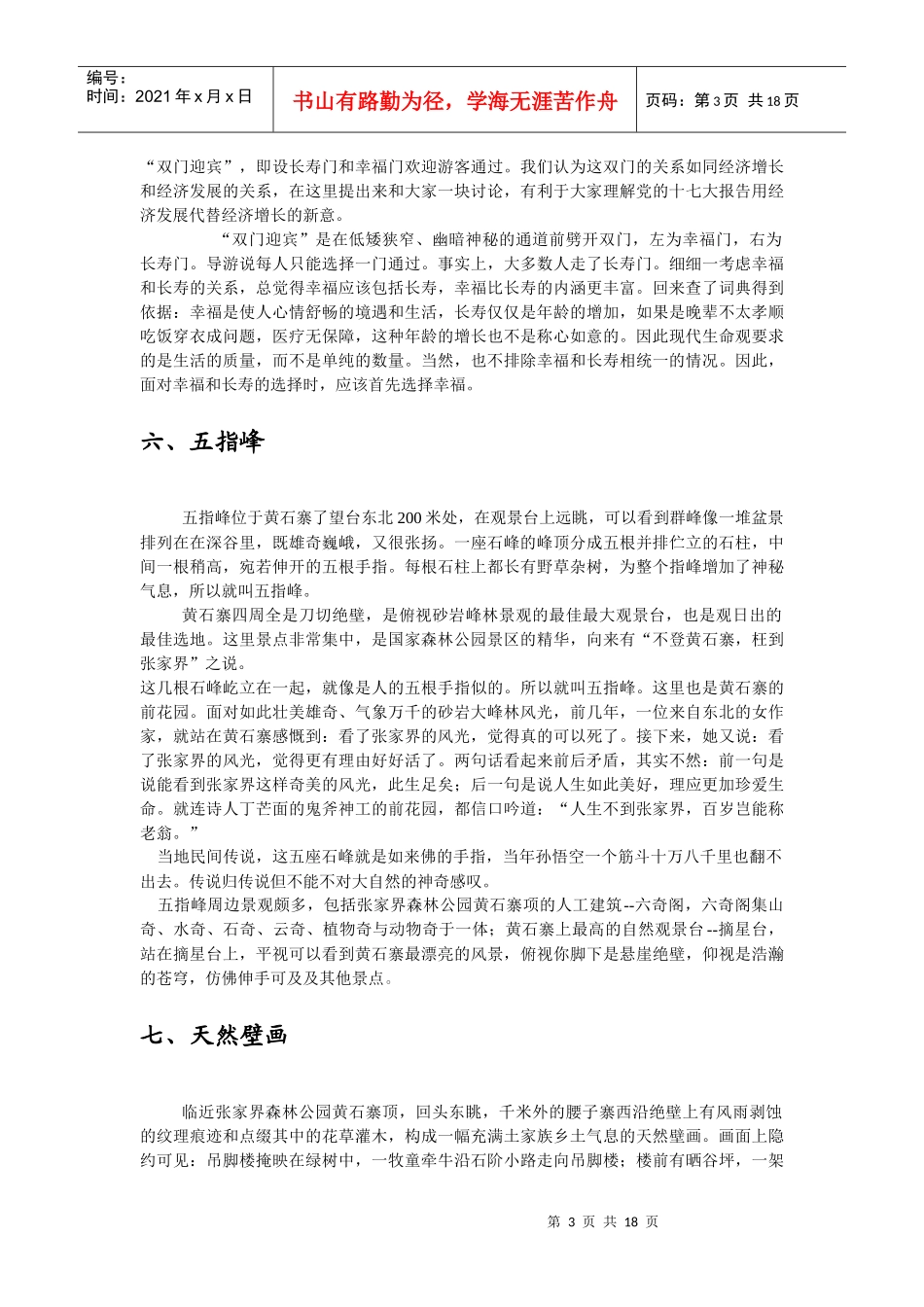 张家界旅游景点_第3页