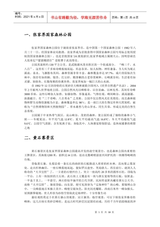 张家界旅游景点