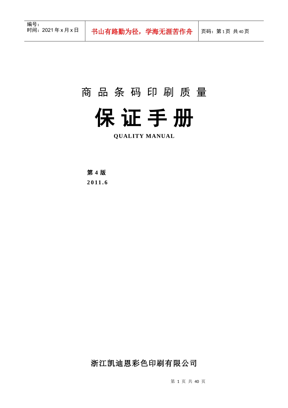 商品条码印刷保证手册[2]_第1页