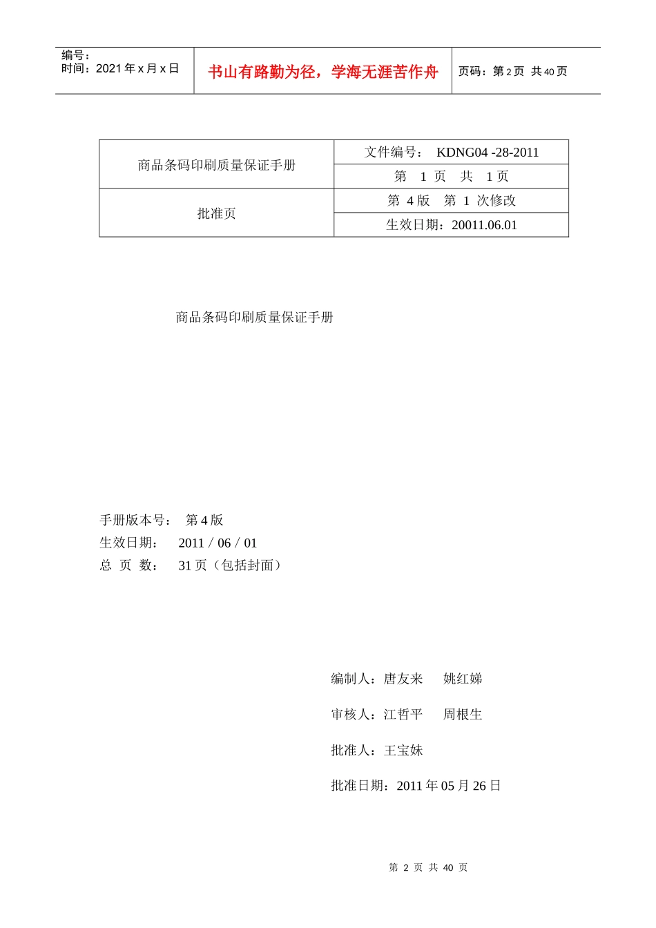 商品条码印刷保证手册[2]_第2页