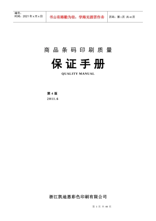 商品条码印刷保证手册[2]