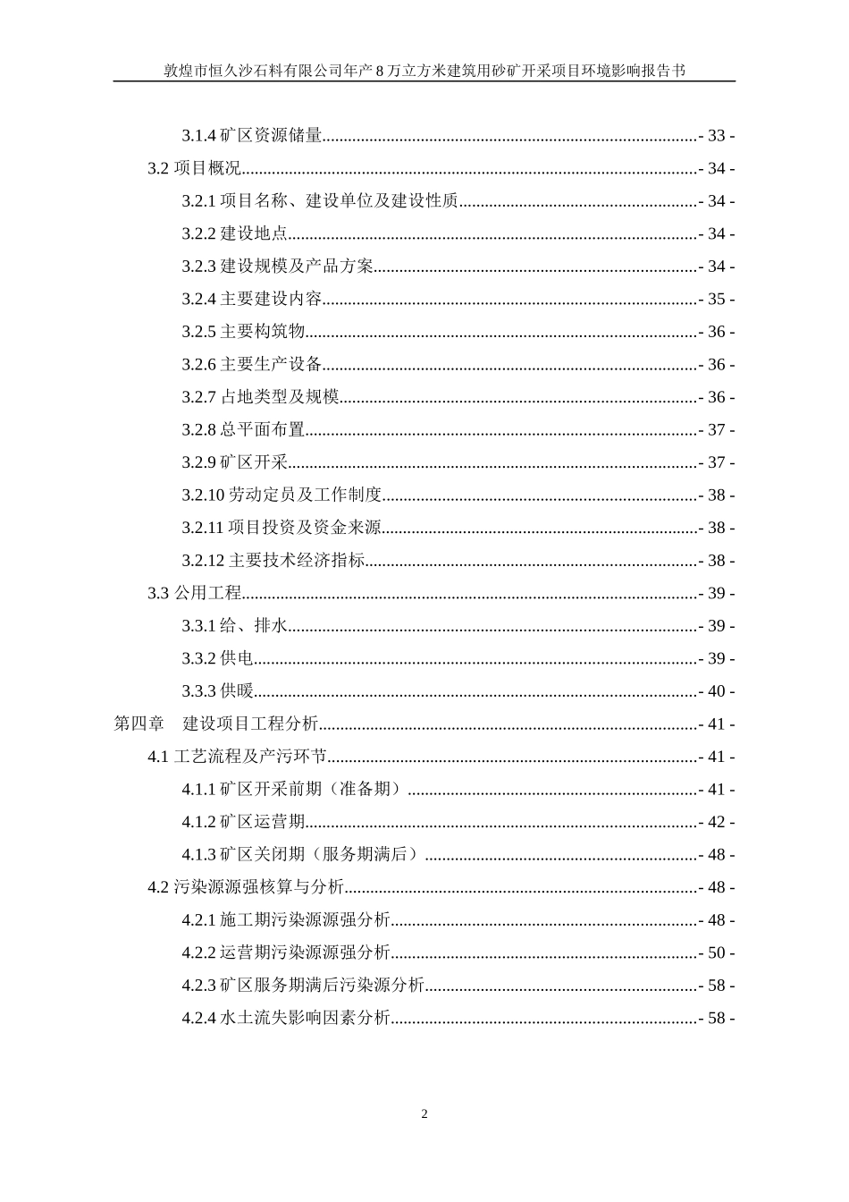 建筑用砂矿开采项目环境影响报告书培训资料_第3页