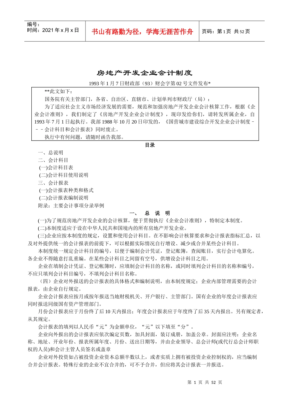 房地产企业会计制度_第1页