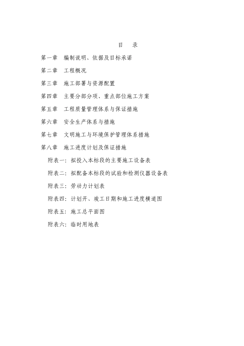 医院手术室净化及装饰工程施工组织设计_第1页