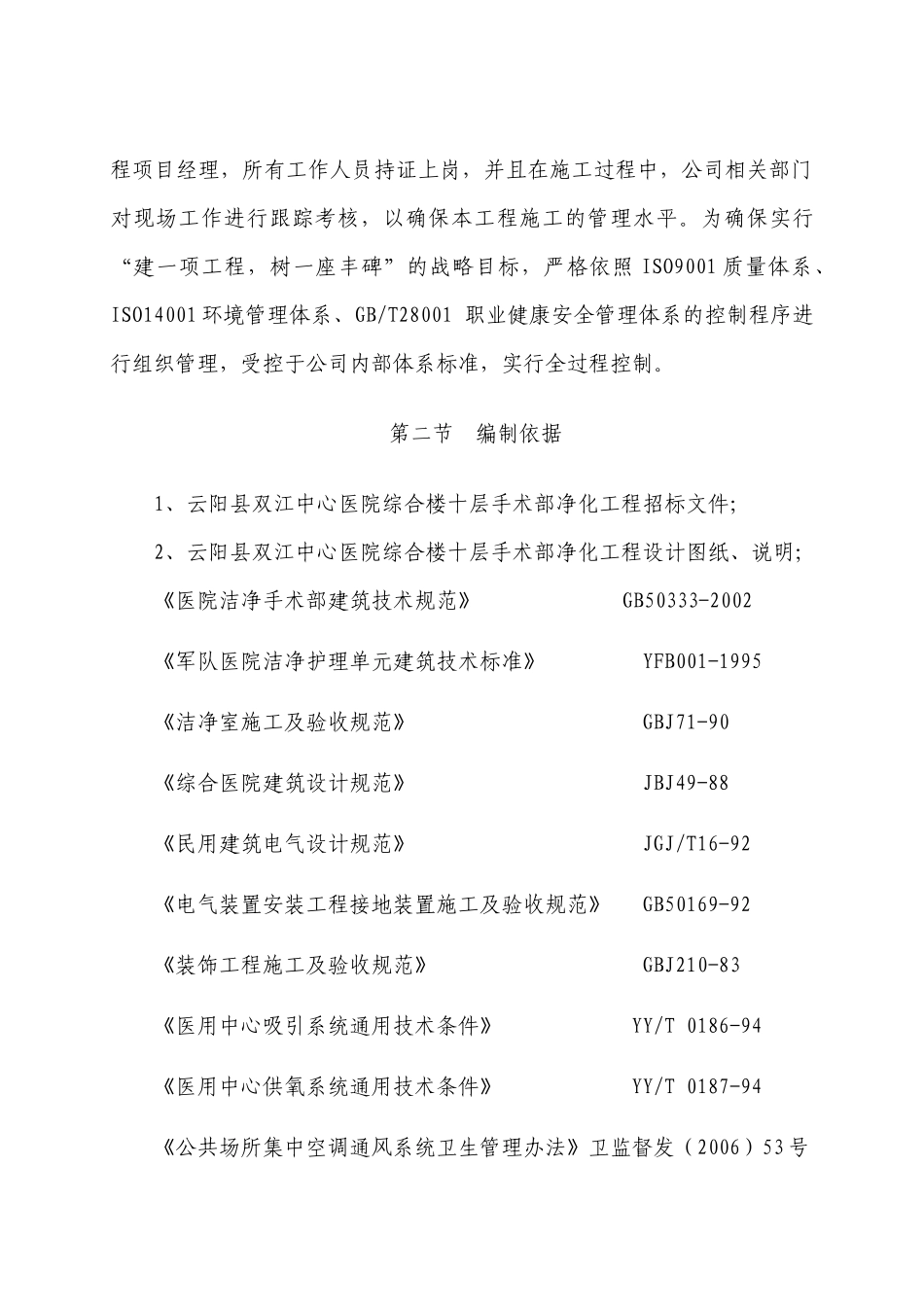 医院手术室净化及装饰工程施工组织设计_第3页