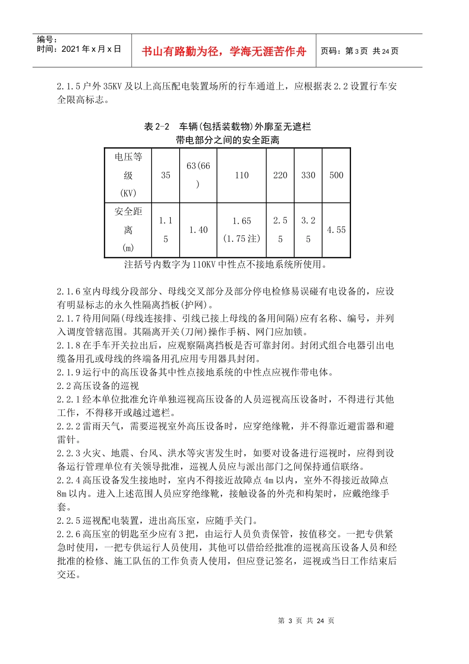 变电站与发电厂电气安全工作规程_第3页