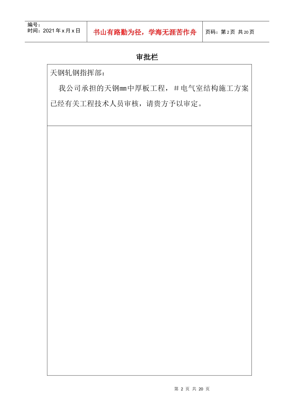 厂地下室天钢中厚板3＃电气室工程施工组织设计方案_第2页
