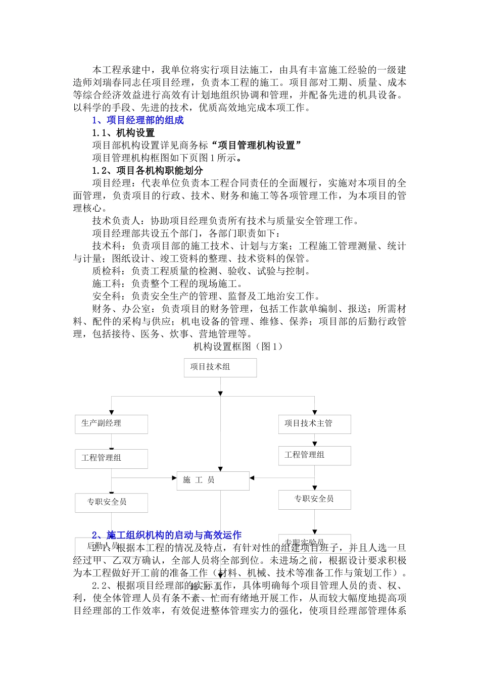 市政道路工程施工组织设计范本_第2页