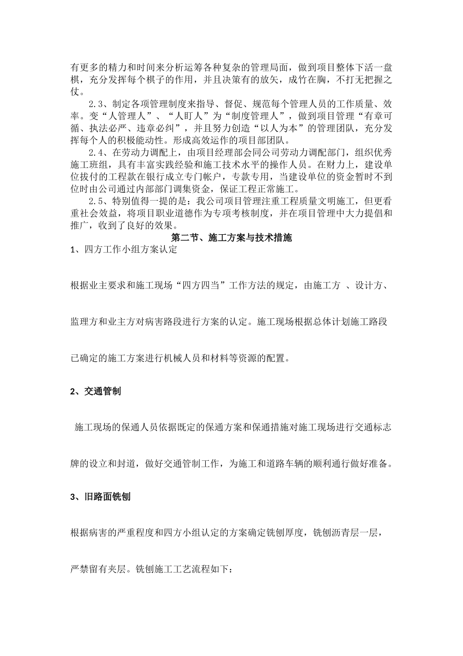 市政道路工程施工组织设计范本_第3页