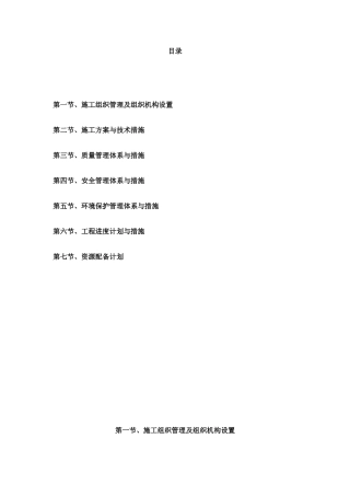 市政道路工程施工组织设计范本