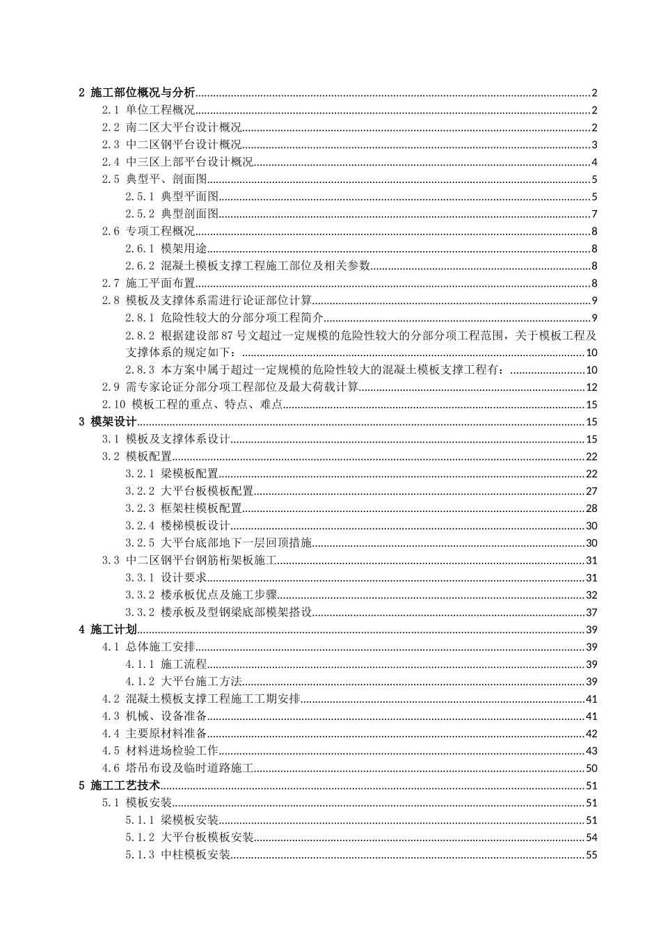 大平台模板及支架安全专项施工方案-公司方案标准_第2页