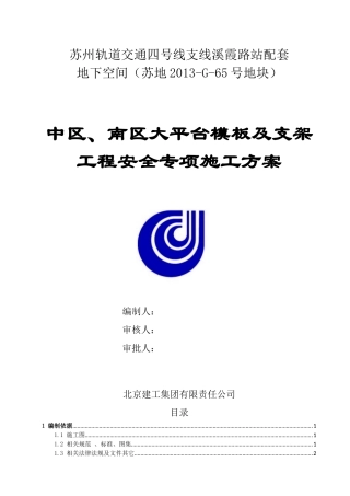 大平台模板及支架安全专项施工方案-公司方案标准