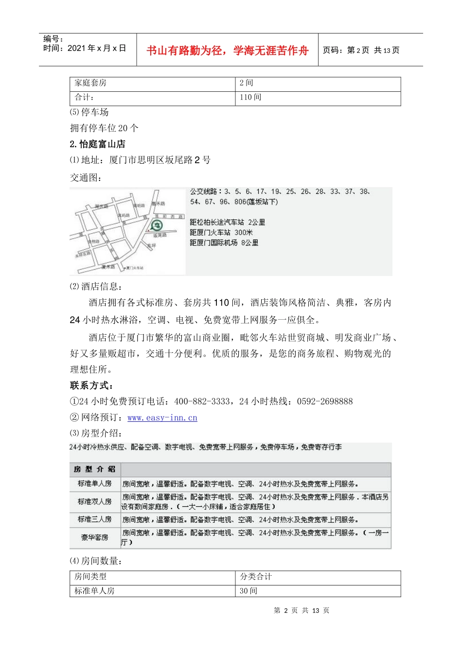 怡庭快捷系列酒店详细信息_第2页