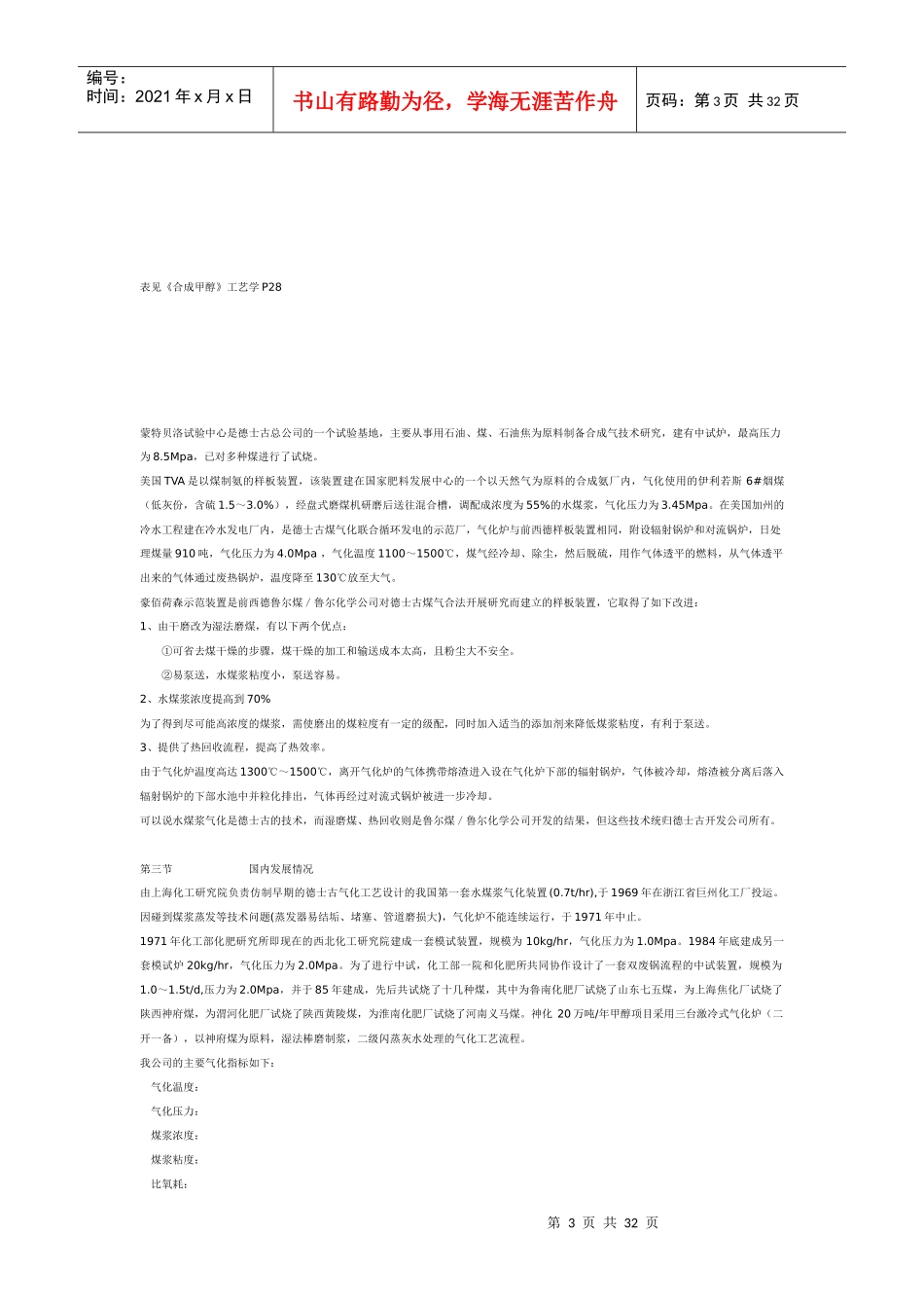 德士古水煤浆加压气化技术_第3页