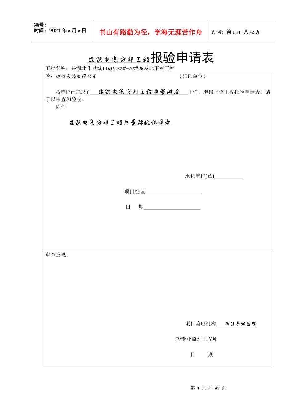 建筑电气分部工程报验申请表_第1页