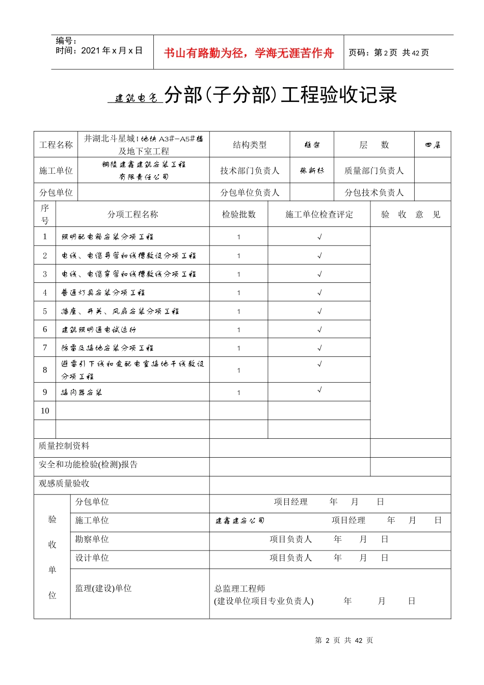 建筑电气分部工程报验申请表_第2页