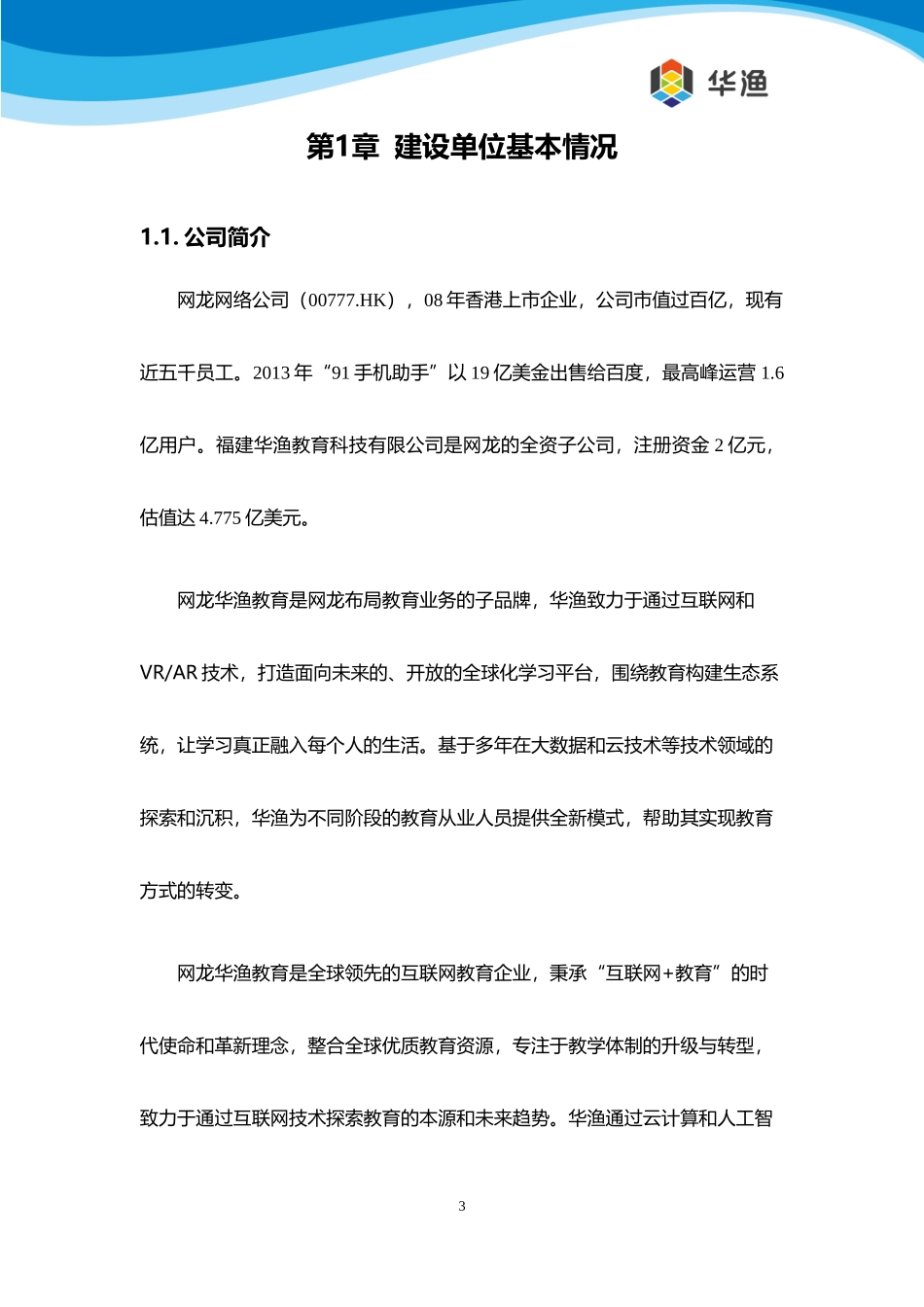 学校旅游专业建设解决方案培训资料_第3页