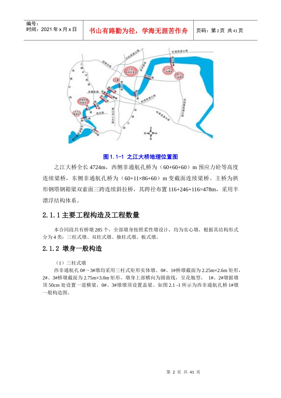 墩身施工安全专项方案_第2页