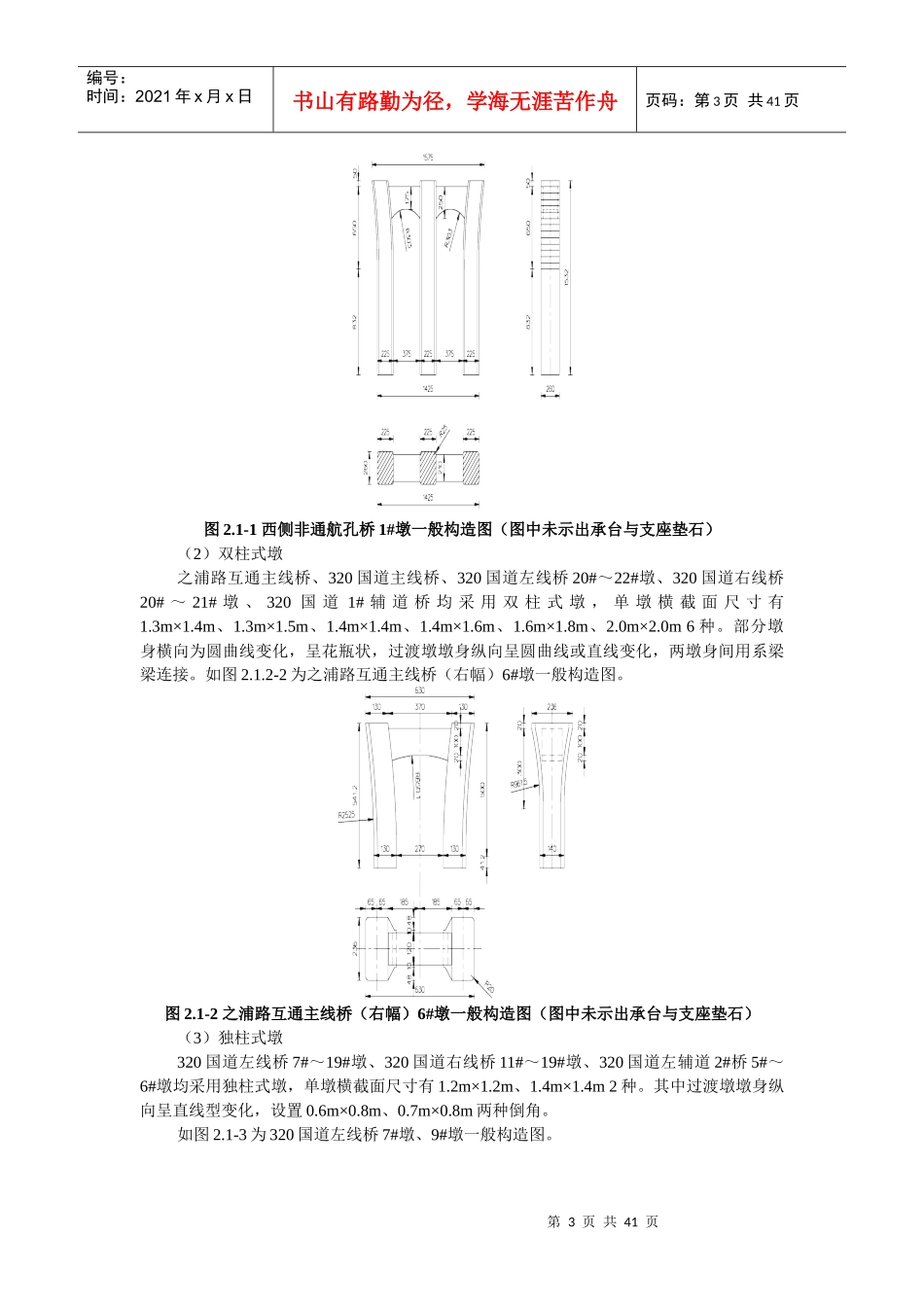 墩身施工安全专项方案_第3页