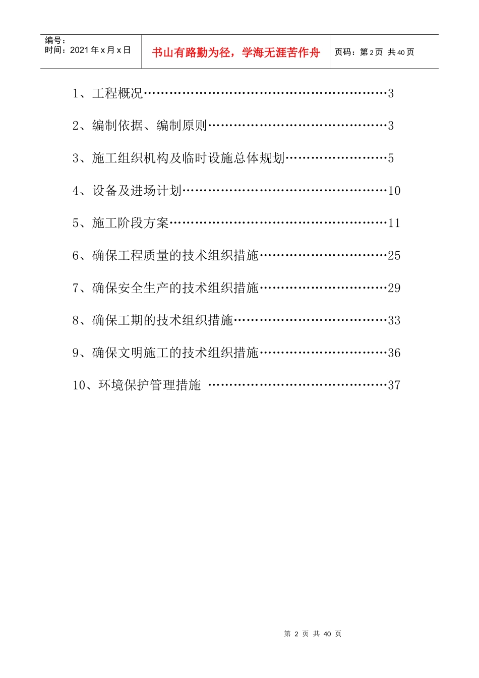 地铁自动扶梯工程施工组织设计_第2页