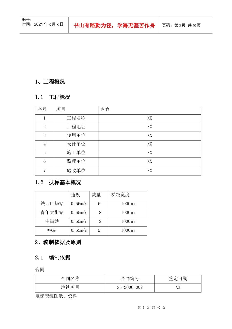 地铁自动扶梯工程施工组织设计_第3页