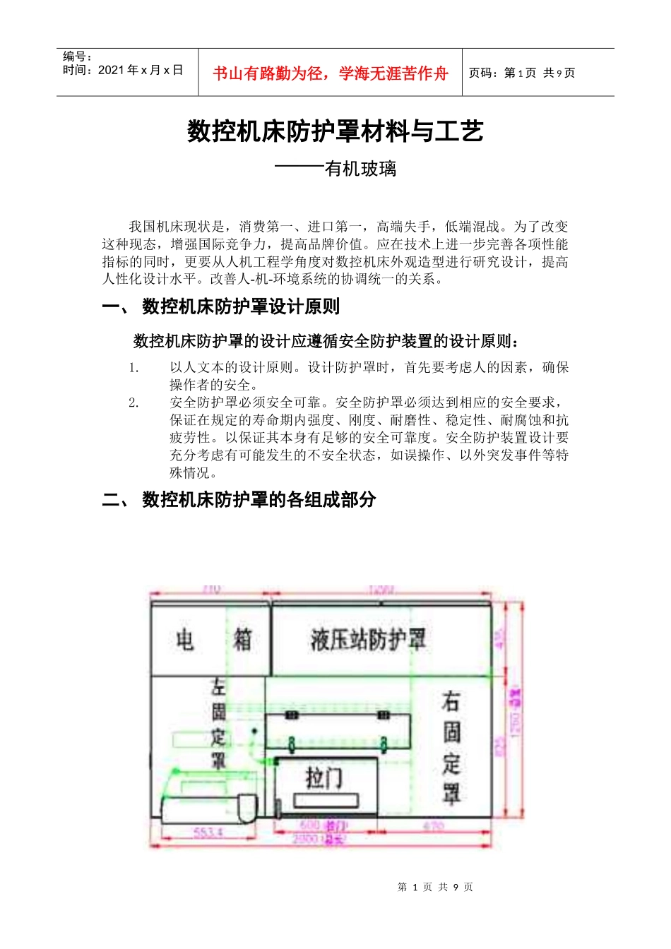 数控机床壳体材料与工艺---有机玻璃_第1页