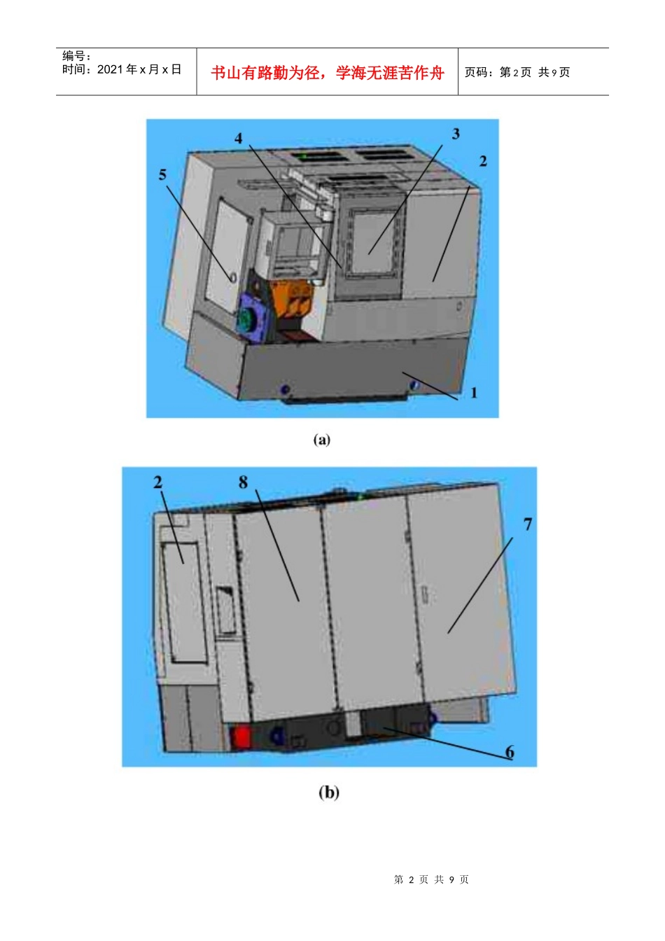 数控机床壳体材料与工艺---有机玻璃_第2页