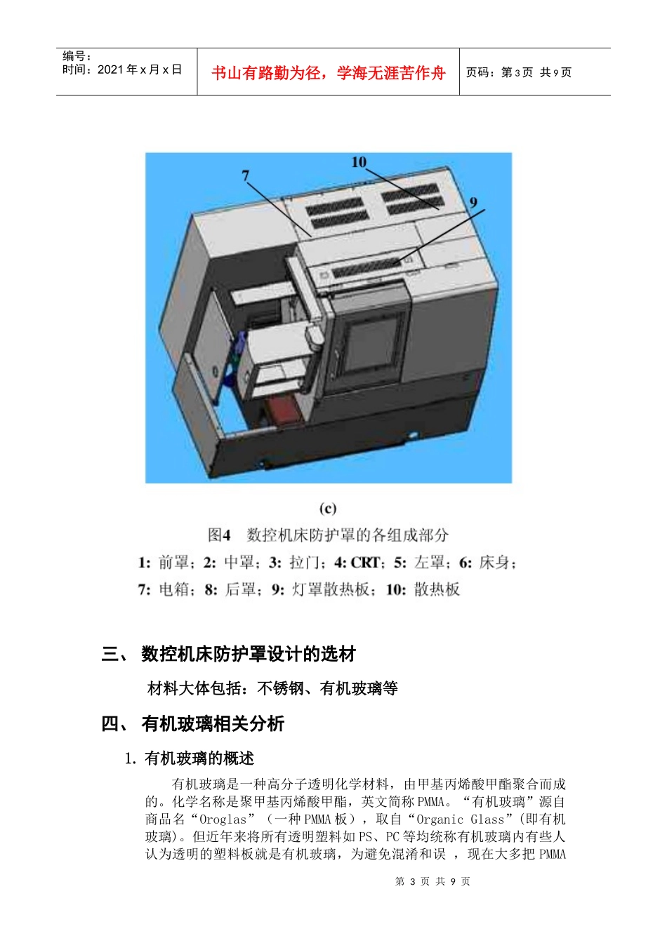 数控机床壳体材料与工艺---有机玻璃_第3页