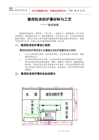 数控机床壳体材料与工艺---有机玻璃