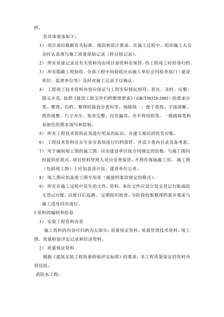 施工过程资料管理措施_第2页