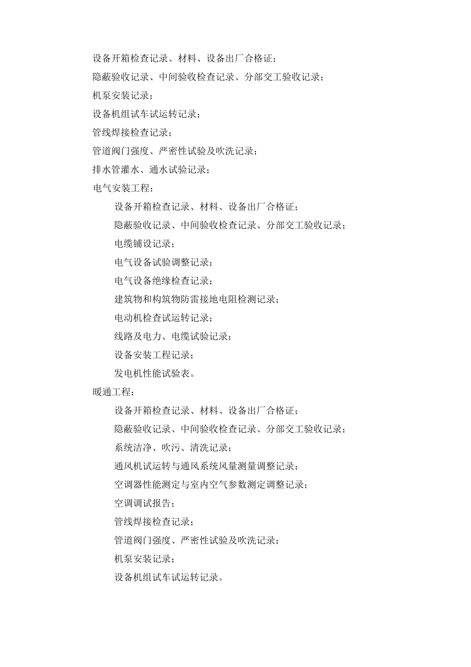 施工过程资料管理措施_第3页