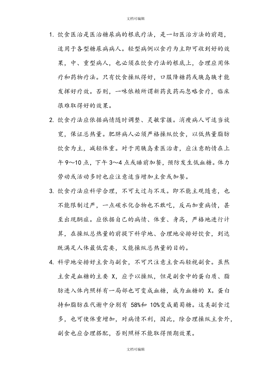 糖尿病饮食疗法的意义_第3页