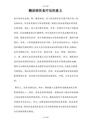 糖尿病饮食疗法的意义
