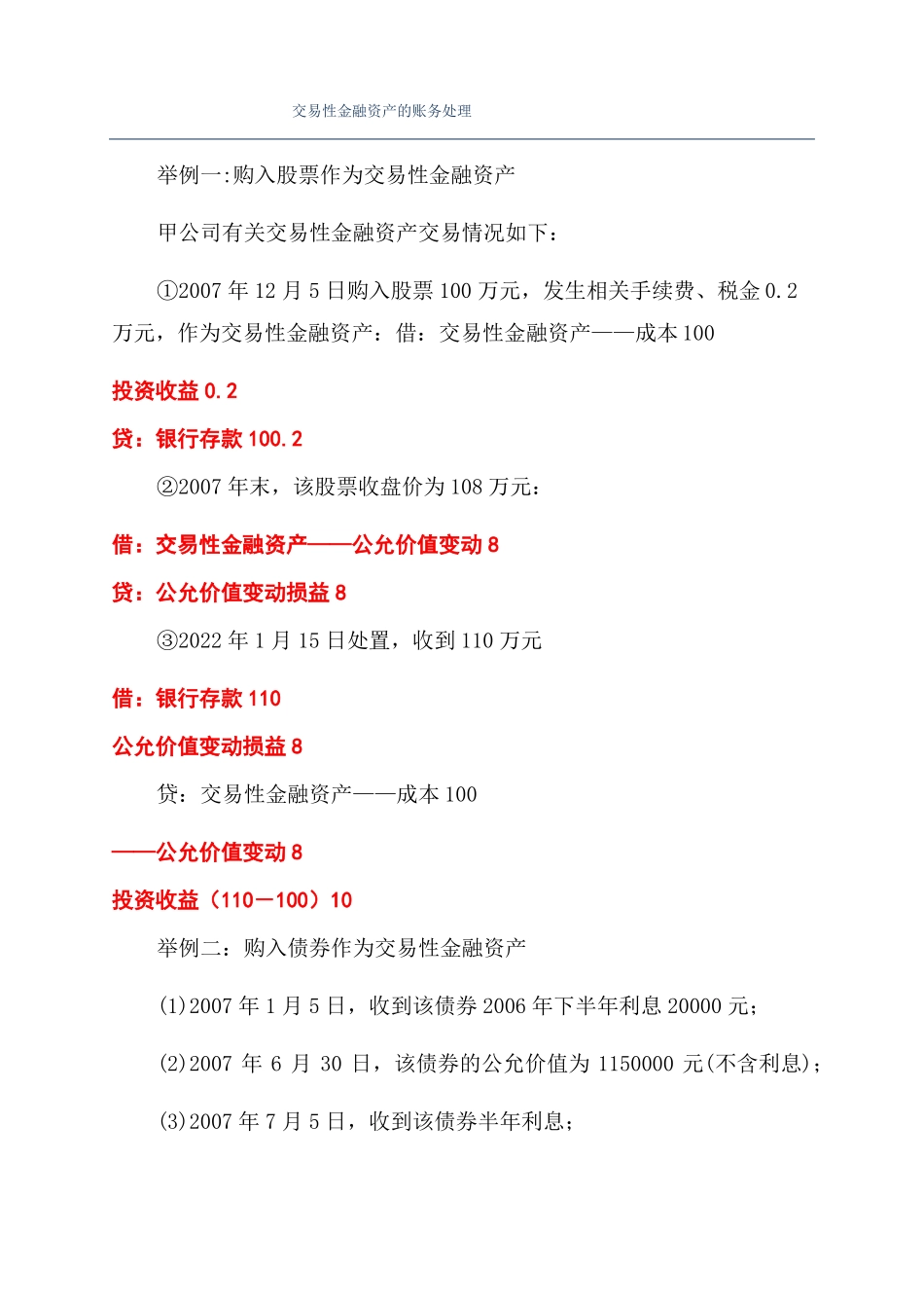 交易性金融资产的账务处理_第1页