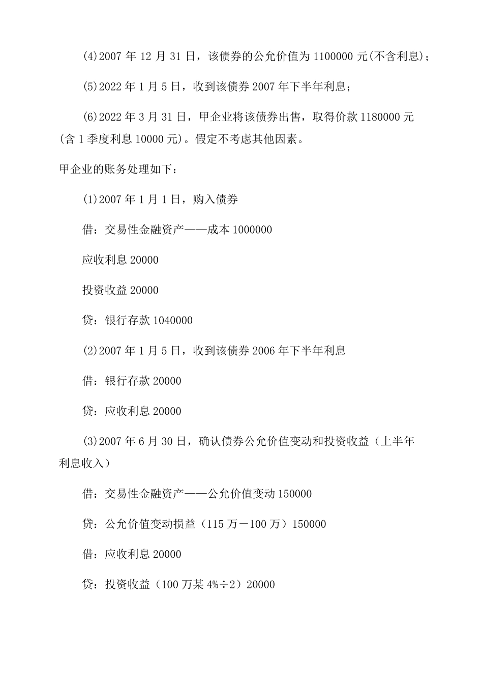 交易性金融资产的账务处理_第2页