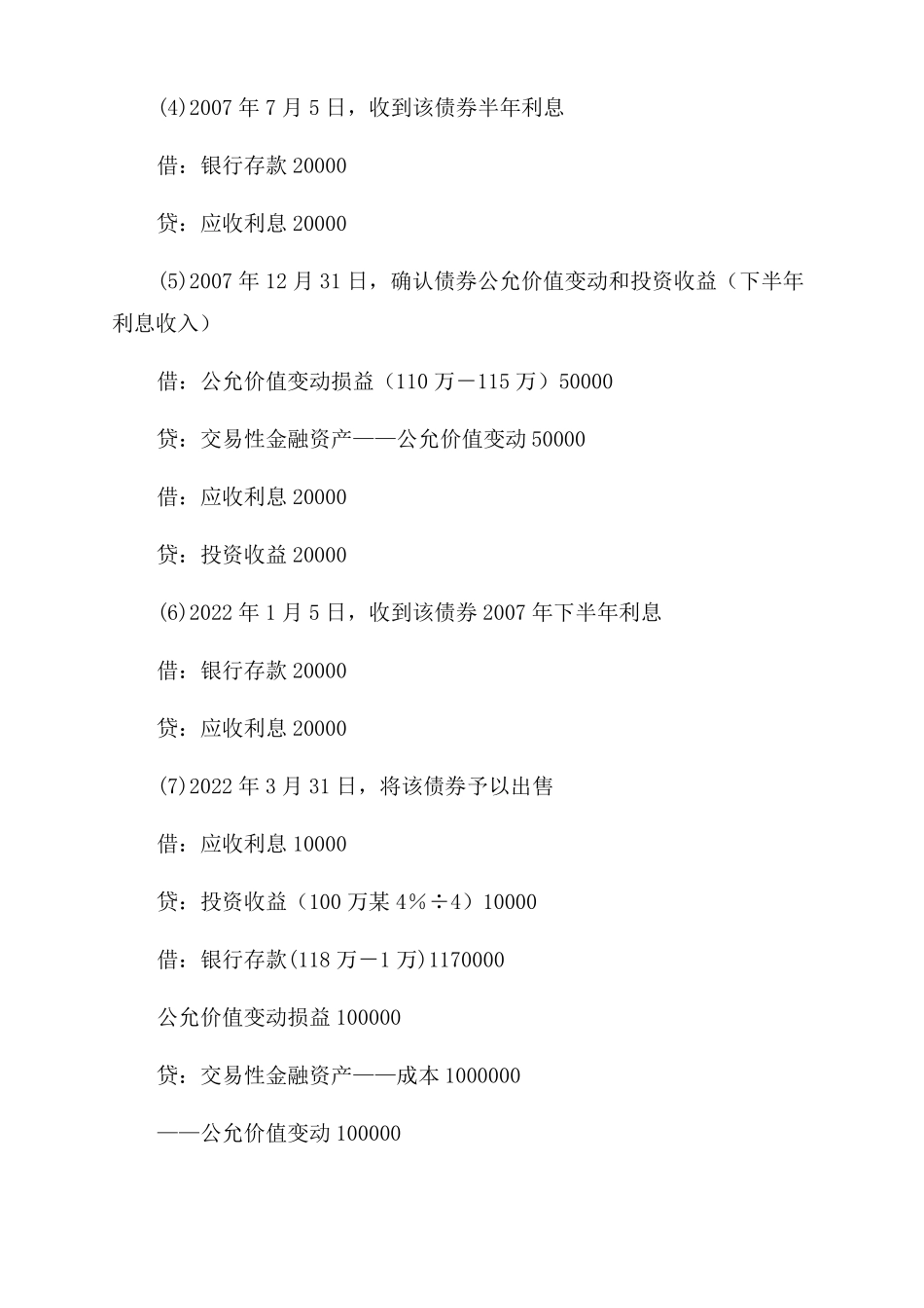 交易性金融资产的账务处理_第3页