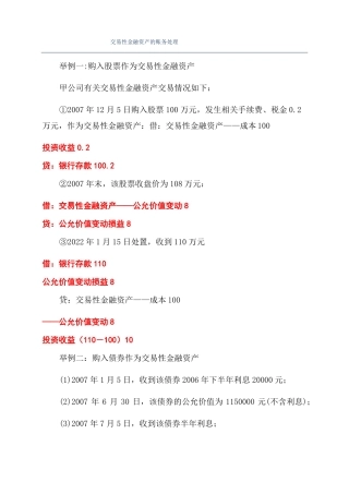 交易性金融资产的账务处理