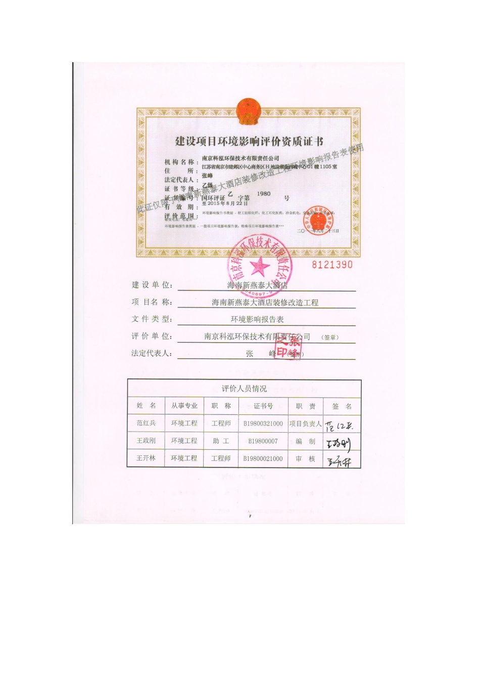 大酒店装修改造工程建设项目_第2页