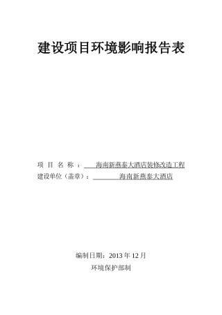 大酒店装修改造工程建设项目