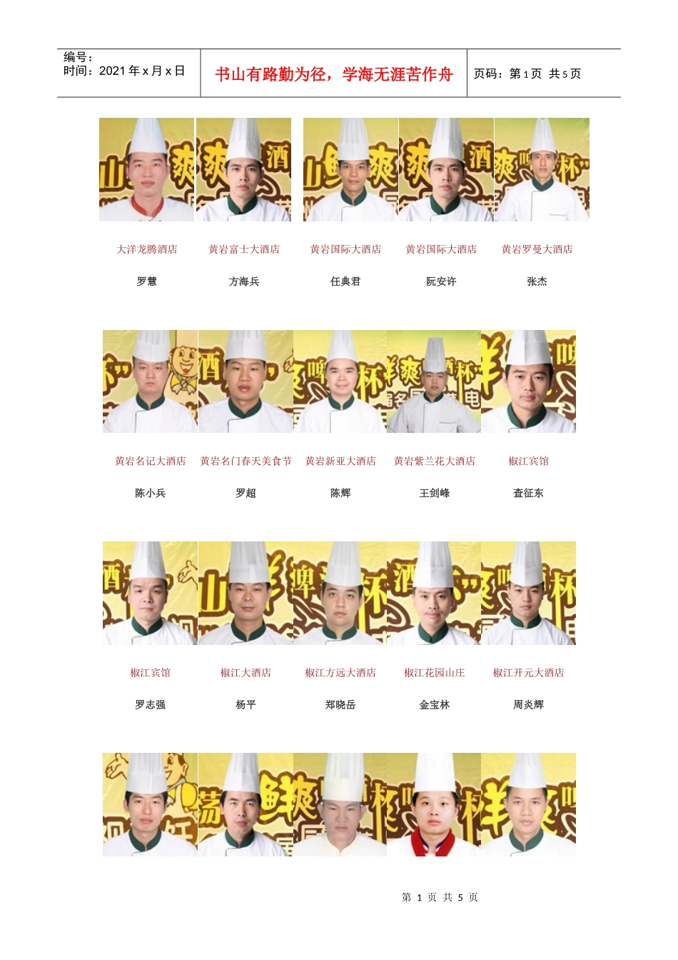 大洋龙腾酒店_第1页